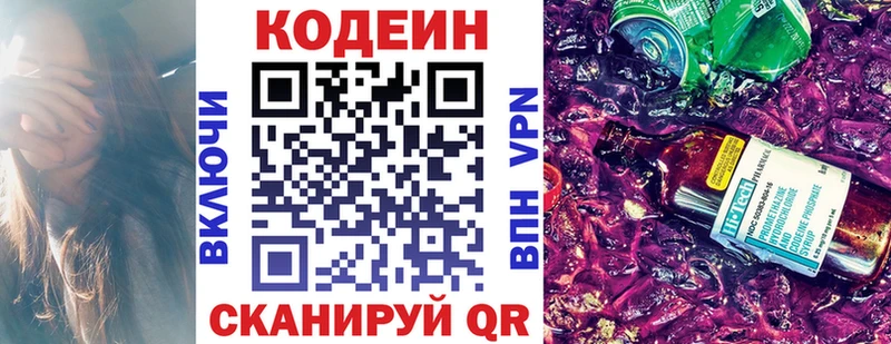 Кодеин напиток Lean (лин)  продажа наркотиков  Полтавская 
